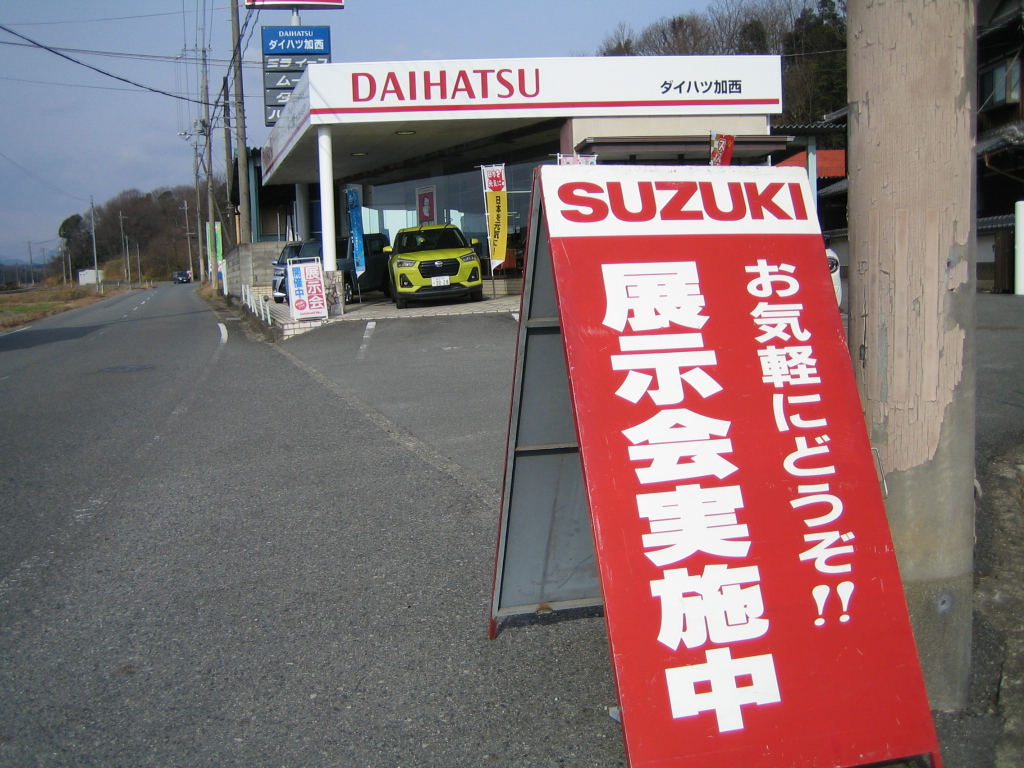 スズキ・ダイハツ展示会開催中