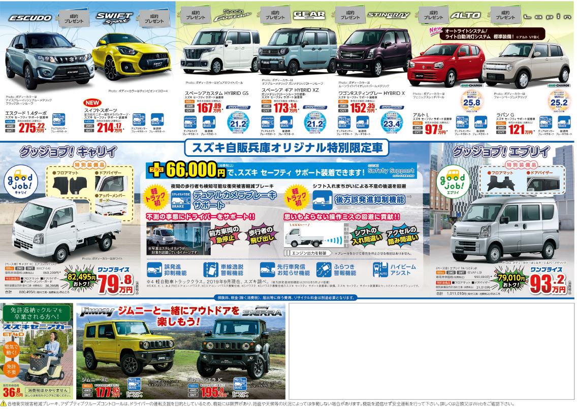 5月スズキ大商談会のお知らせです スズキ車のおすすめキャンペーンです チラシ情報 株式会社広田自動車