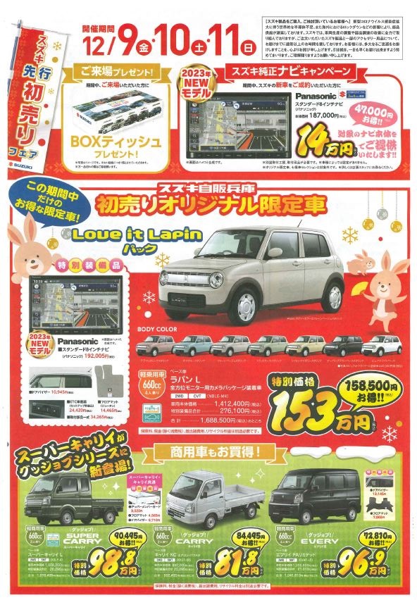 スズキ　初売りオリジナル限定車
　お得なパック　ありますよー